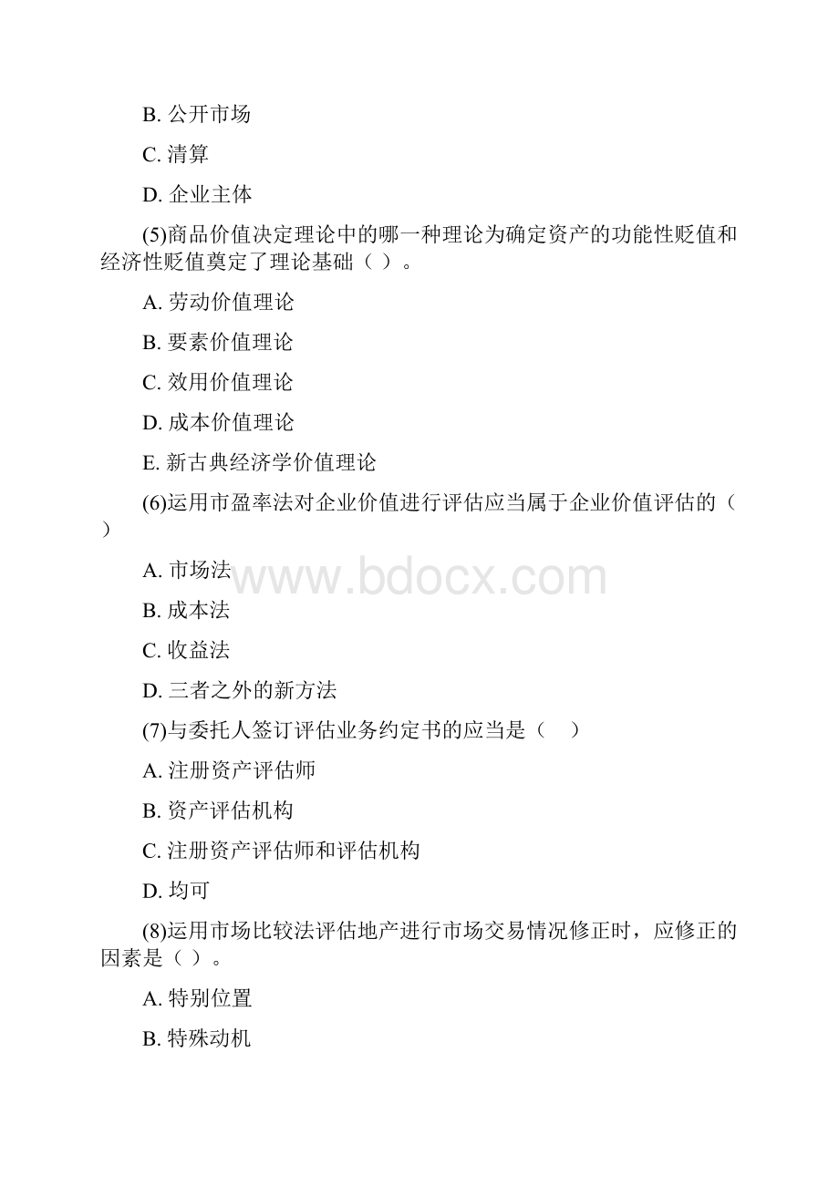 资产评估师考试《资产评估》模拟试题六.docx_第2页