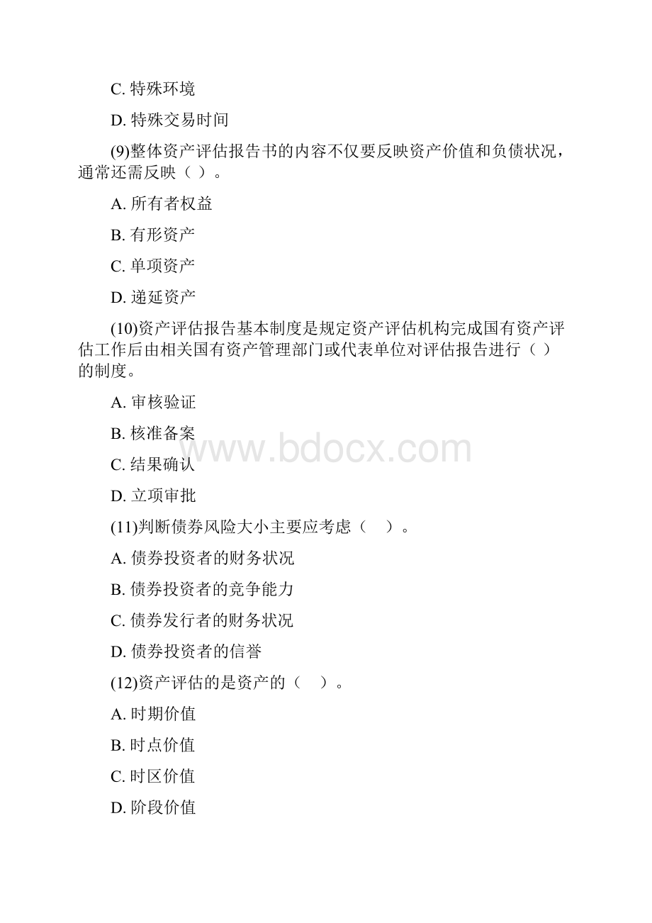 资产评估师考试《资产评估》模拟试题六.docx_第3页