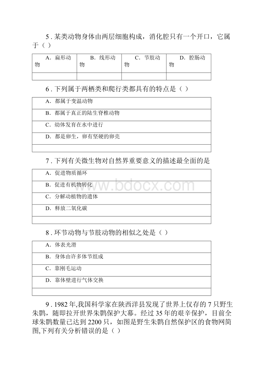 人教版新课程标准八年级上学期期末考试生物试题D卷.docx_第2页