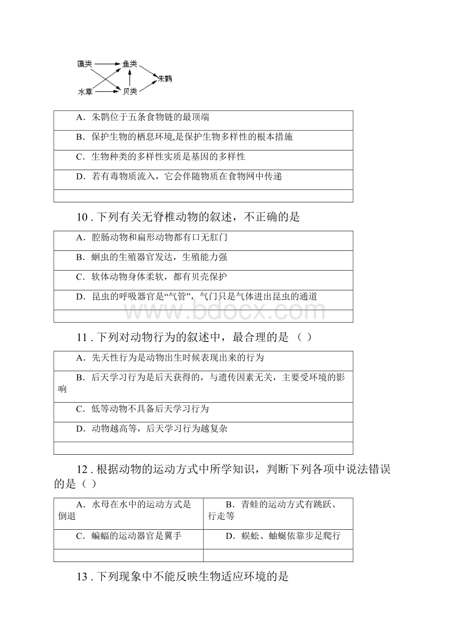 人教版新课程标准八年级上学期期末考试生物试题D卷.docx_第3页