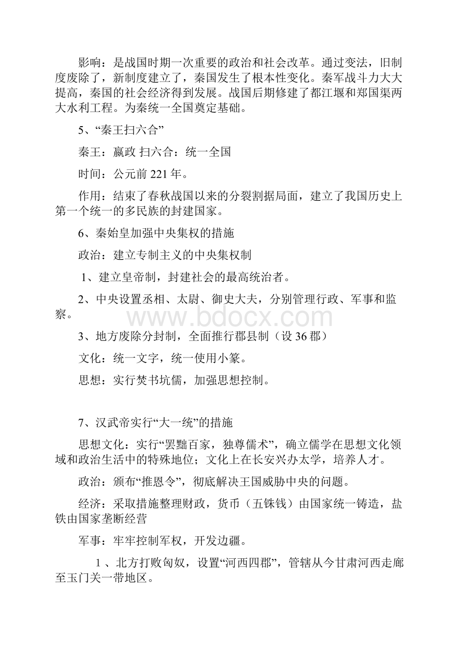 初一复习资料.docx_第2页