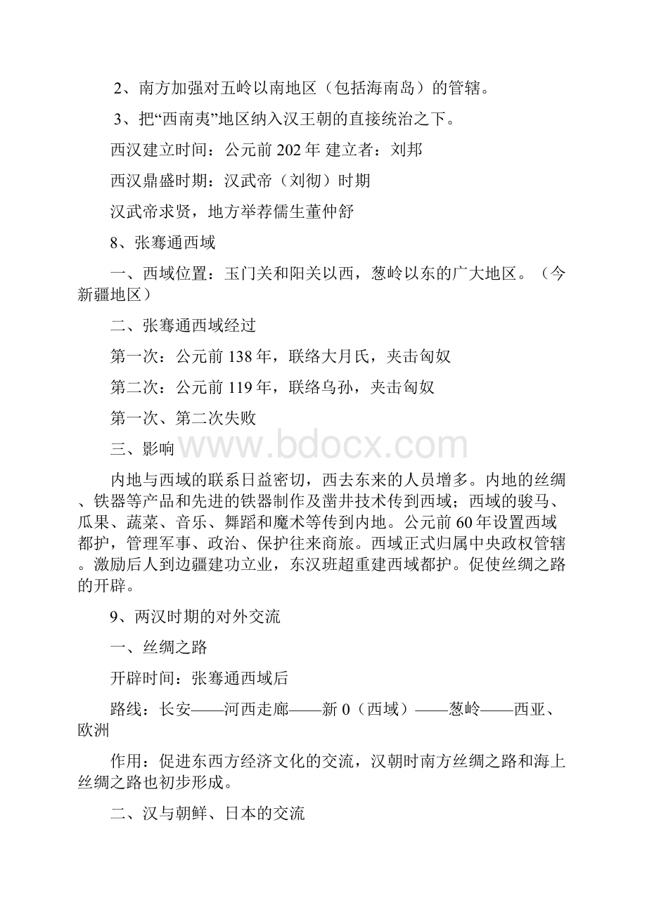 初一复习资料.docx_第3页