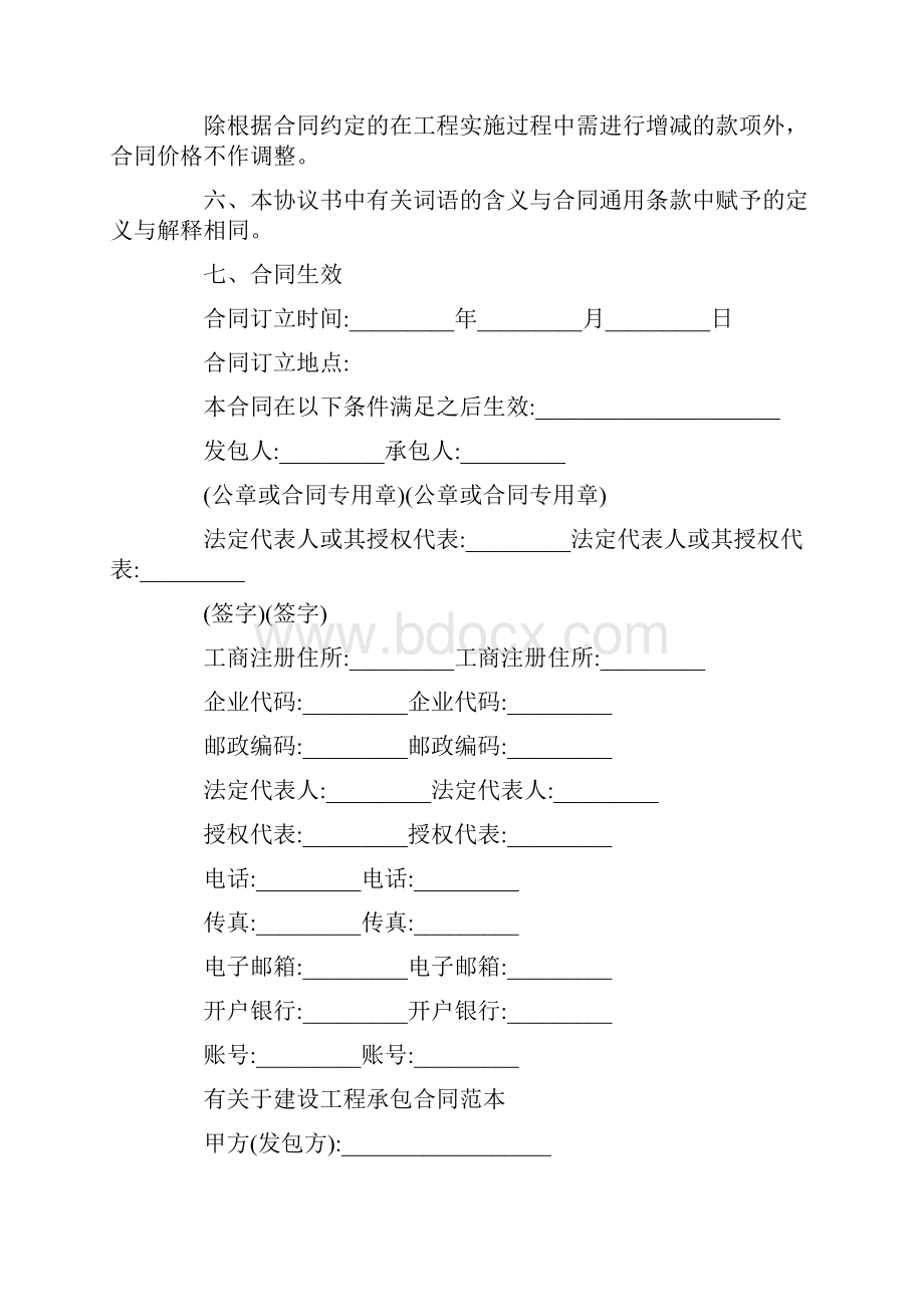 建筑工程承包合同最新版本.docx_第2页