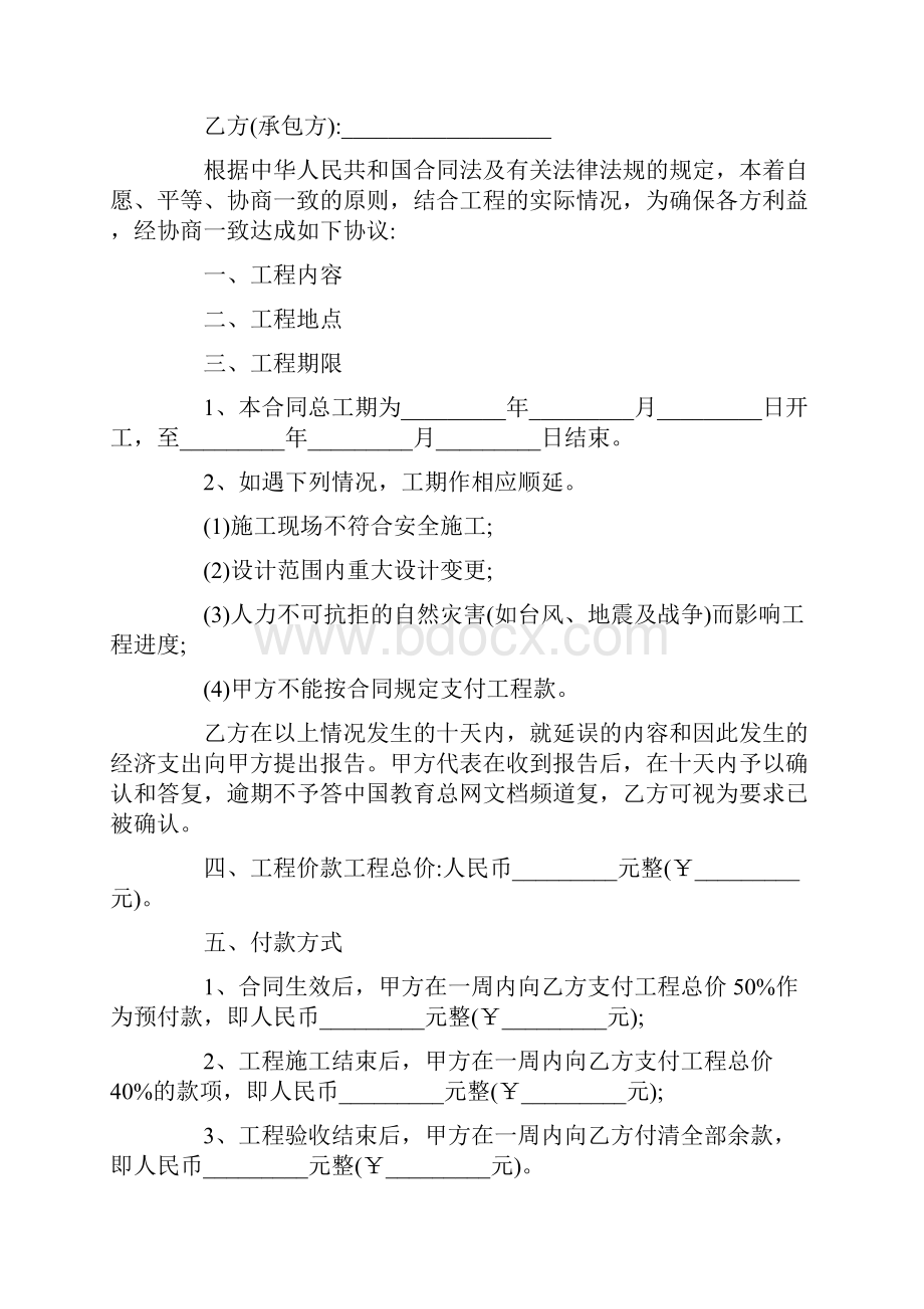 建筑工程承包合同最新版本.docx_第3页