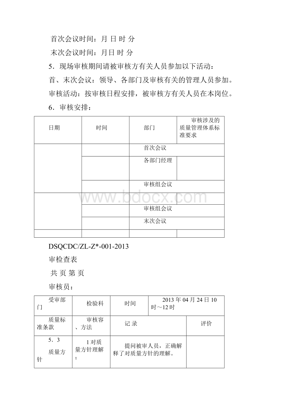 内审及管理评审记录范例.docx_第2页