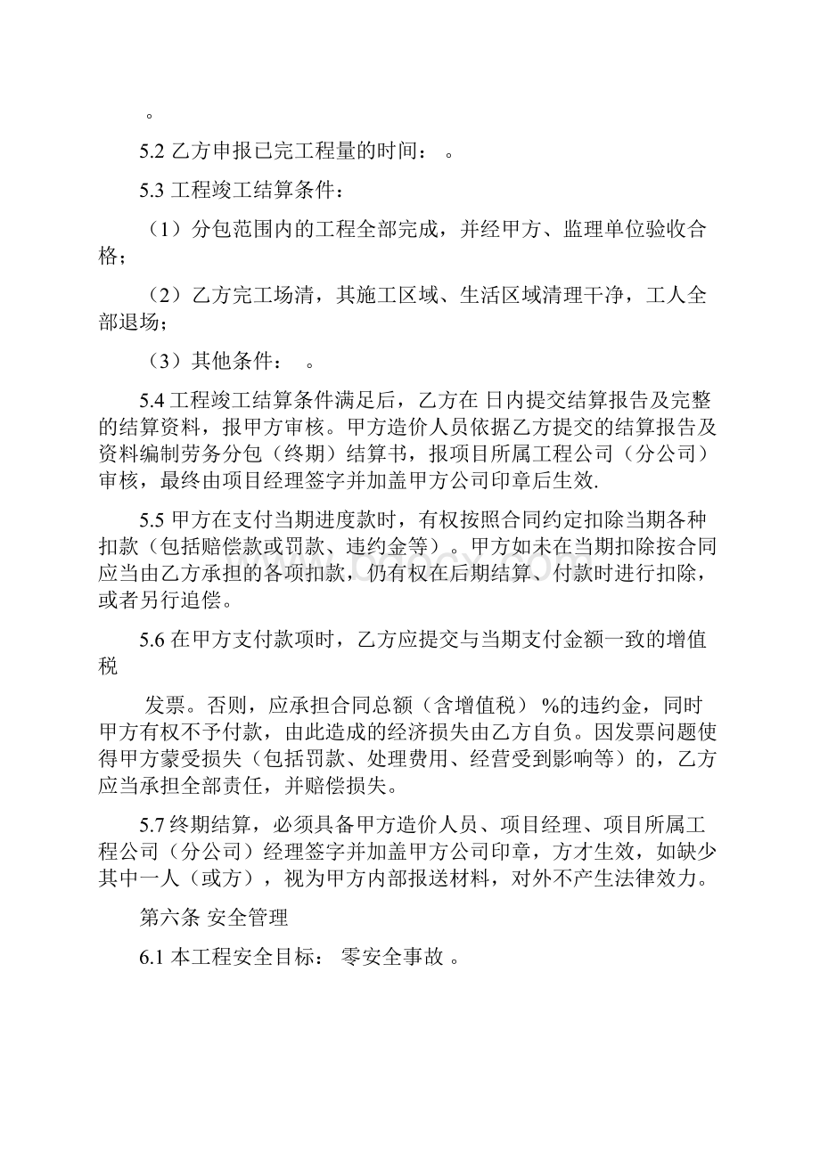 建设工程劳务分包合同文本.docx_第3页