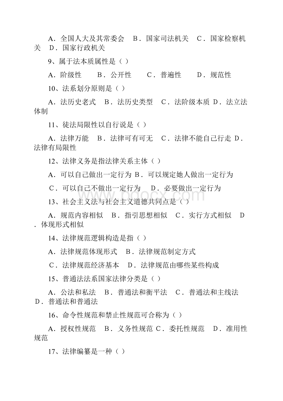 法理学试题库附答案.docx_第2页