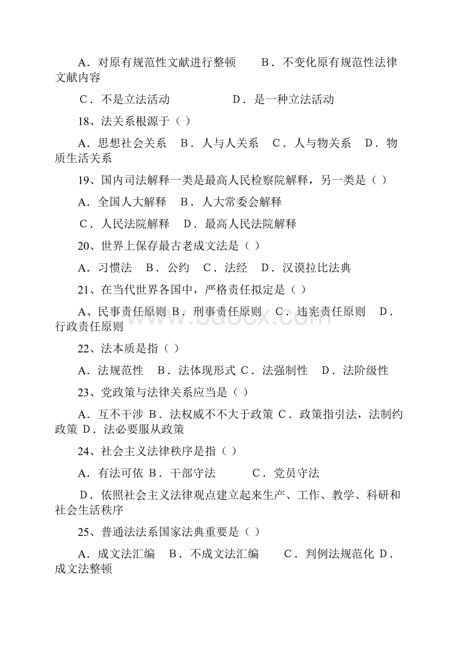 法理学试题库附答案.docx_第3页