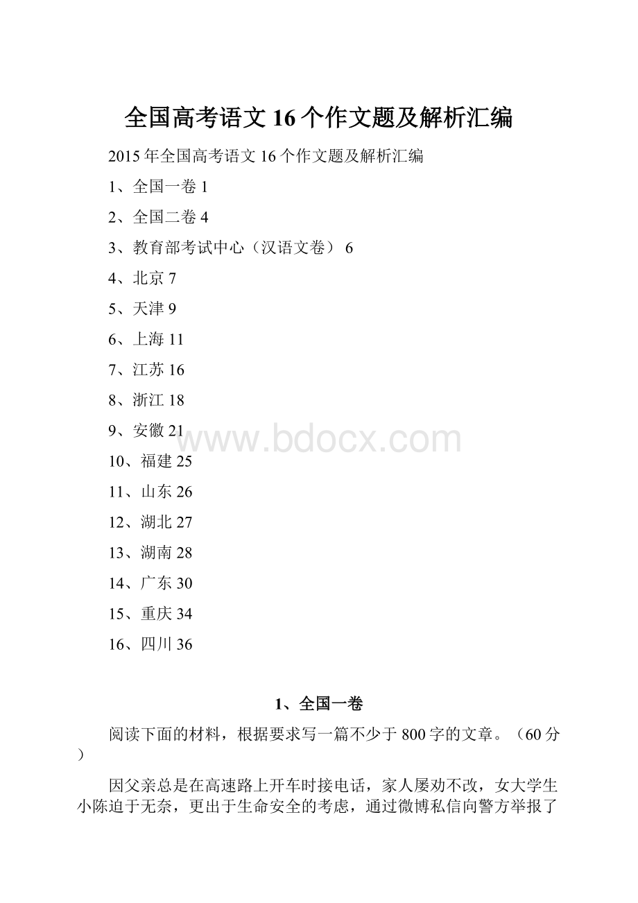 全国高考语文16个作文题及解析汇编.docx