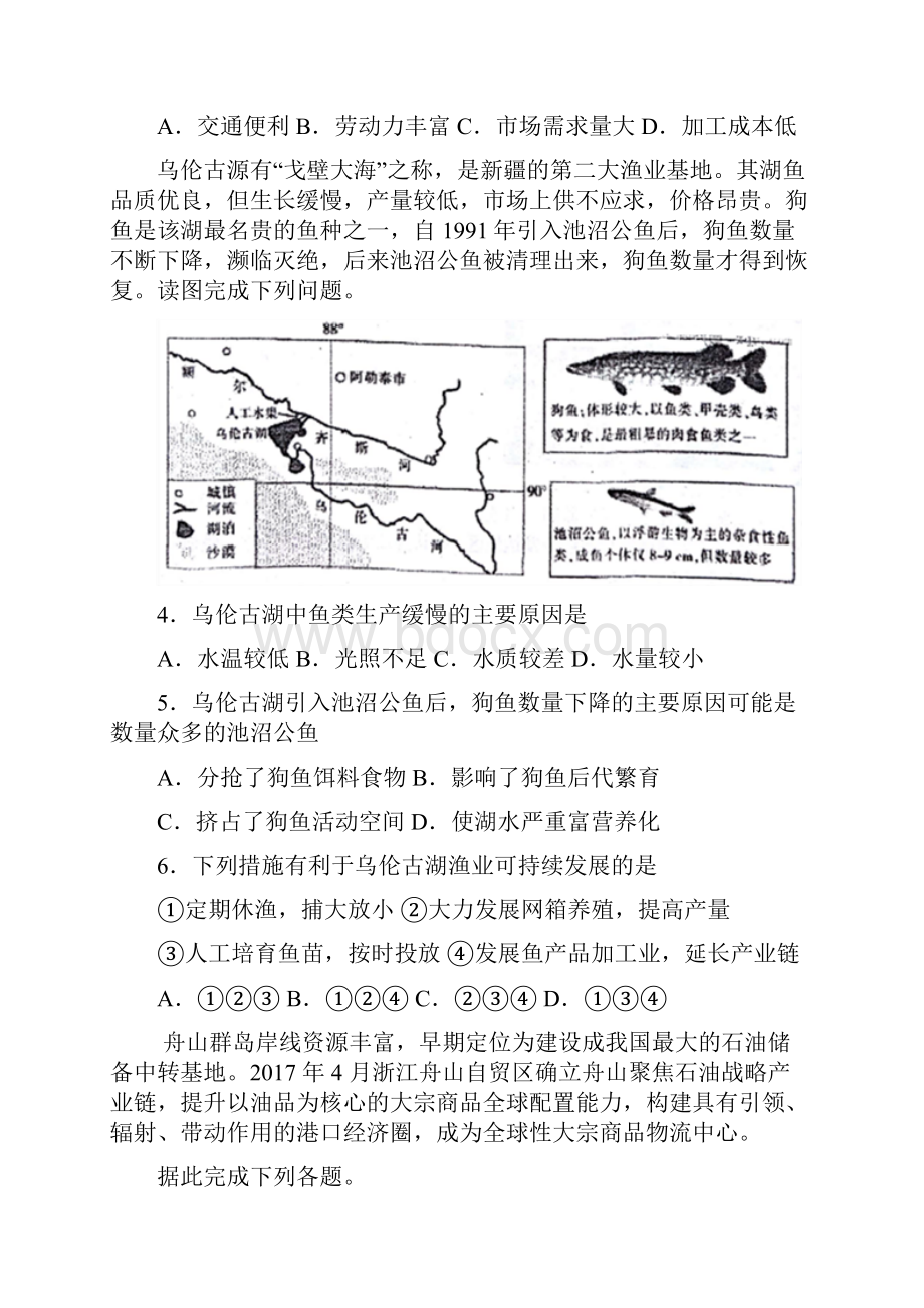 河北省衡水中学学年高三下学期第三次摸底考试文综地理试题.docx_第2页