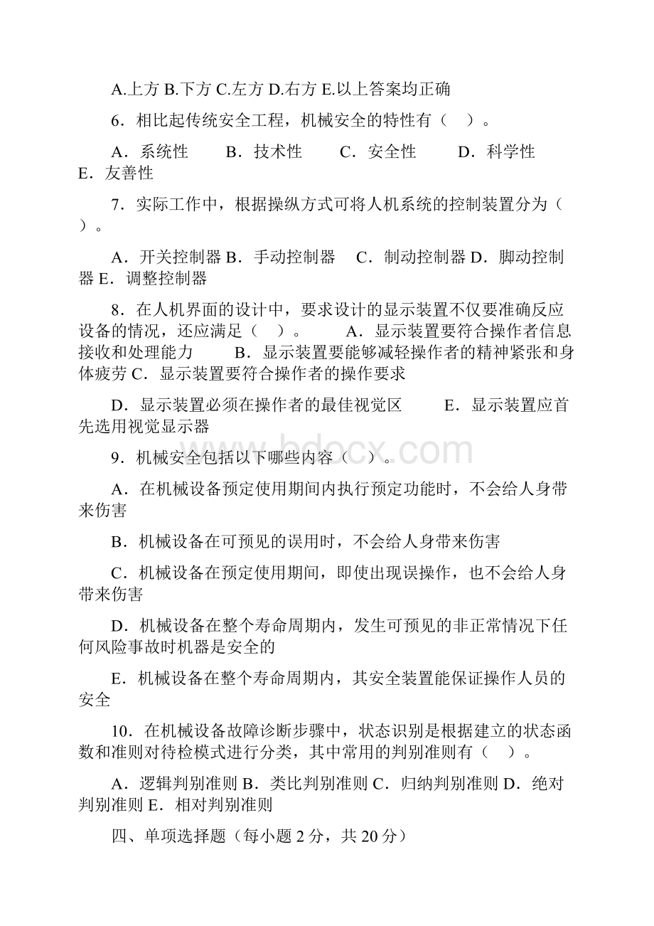 安全人机工程学试题附答案.docx_第3页