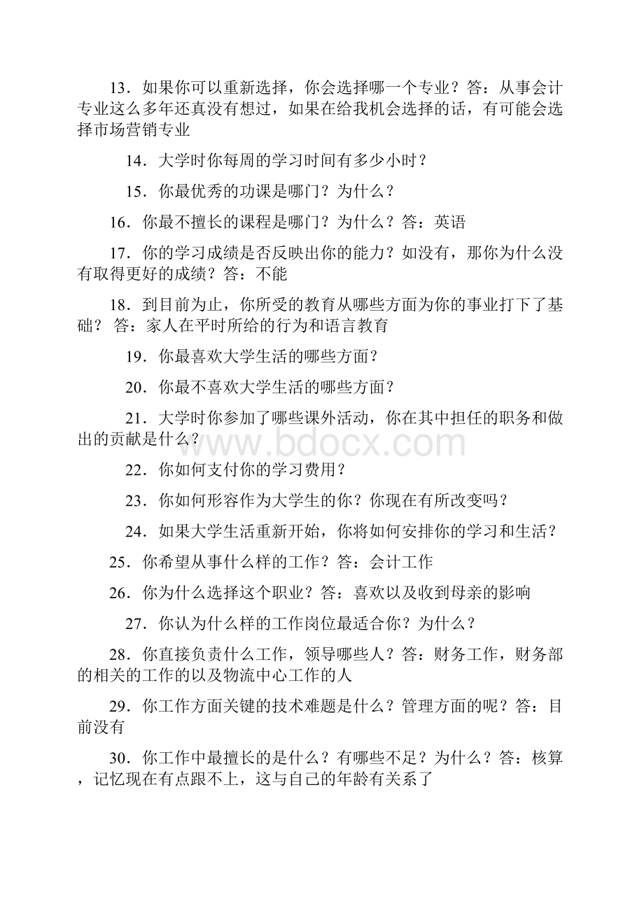 MBA面试题目集锦.docx_第2页