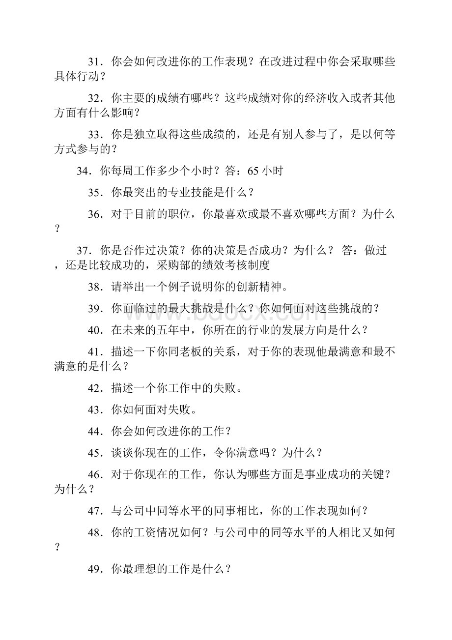 MBA面试题目集锦.docx_第3页