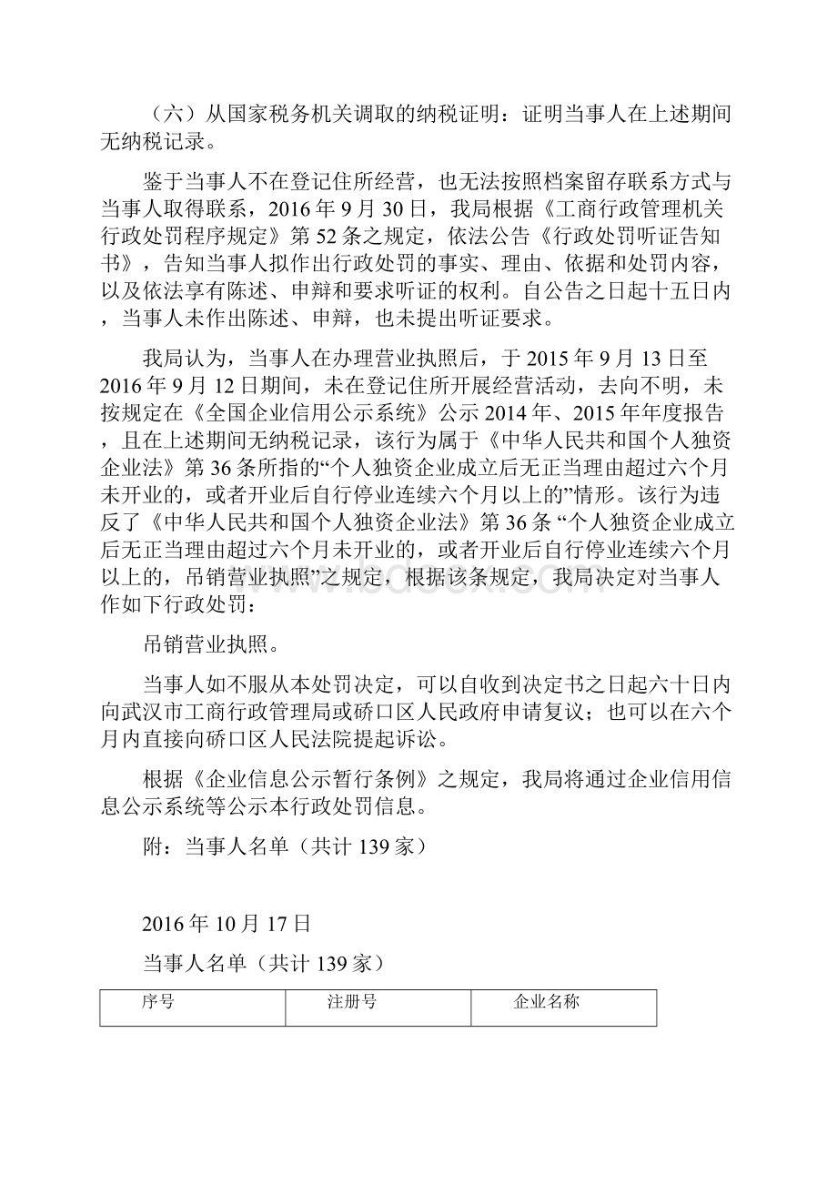 武汉市硚口区工商行政管理局硚口质量技术监督局.docx_第2页