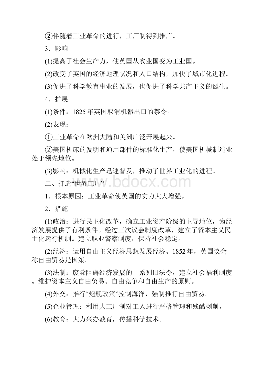 18学年高中历史专题五走向世界的资本主义市场三蒸汽的力量学案人民版必修2.docx_第2页