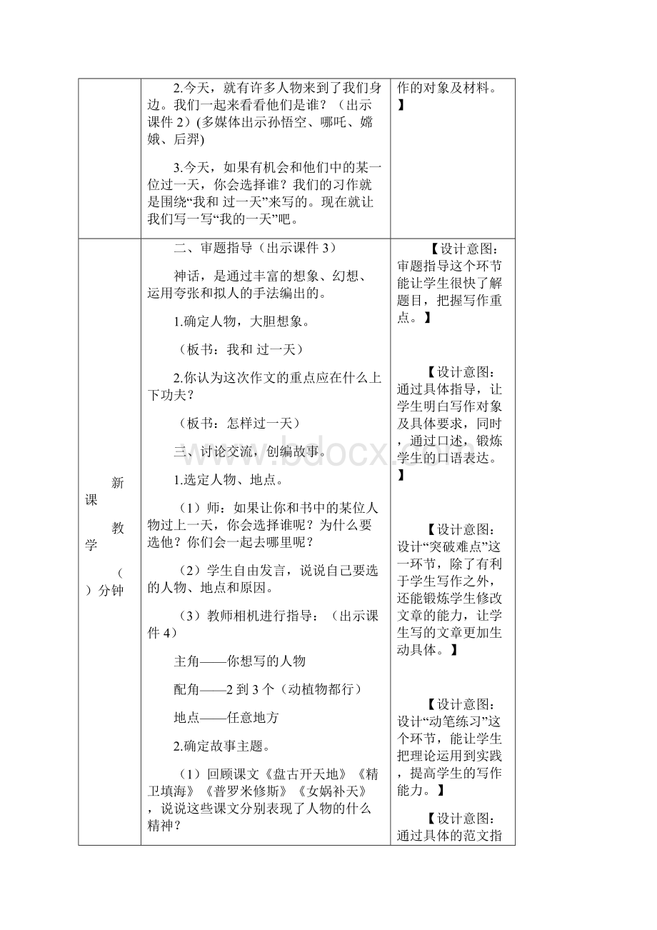 1部编四年级语文上册15习作我和过一天 表格式教案含教学反思精品教学设计.docx_第2页