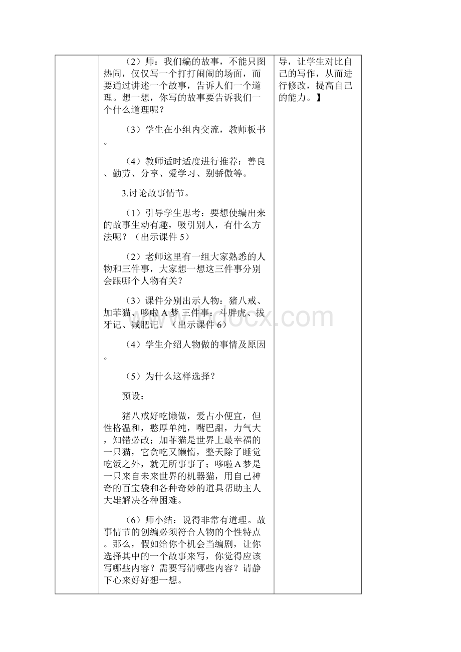 1部编四年级语文上册15习作我和过一天 表格式教案含教学反思精品教学设计.docx_第3页