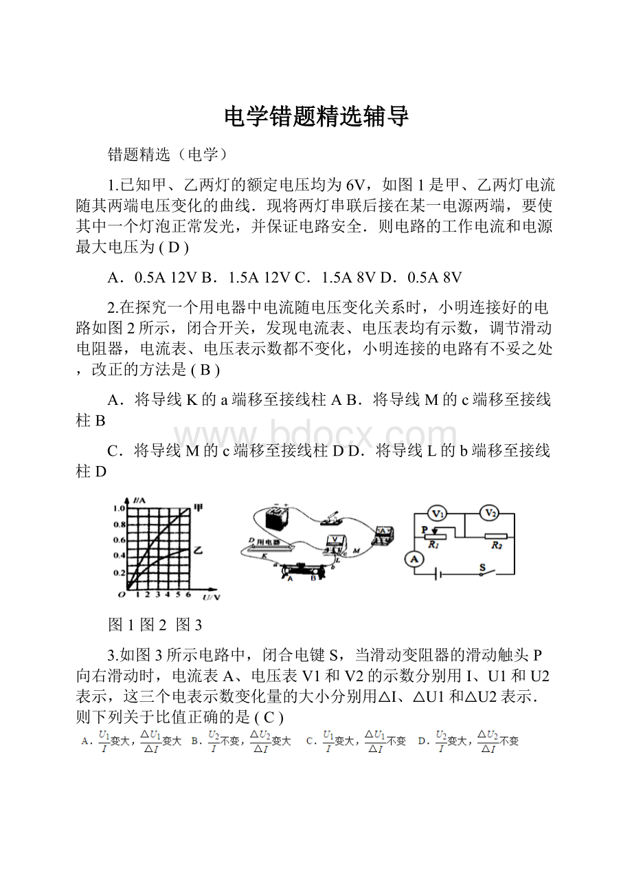 电学错题精选辅导.docx