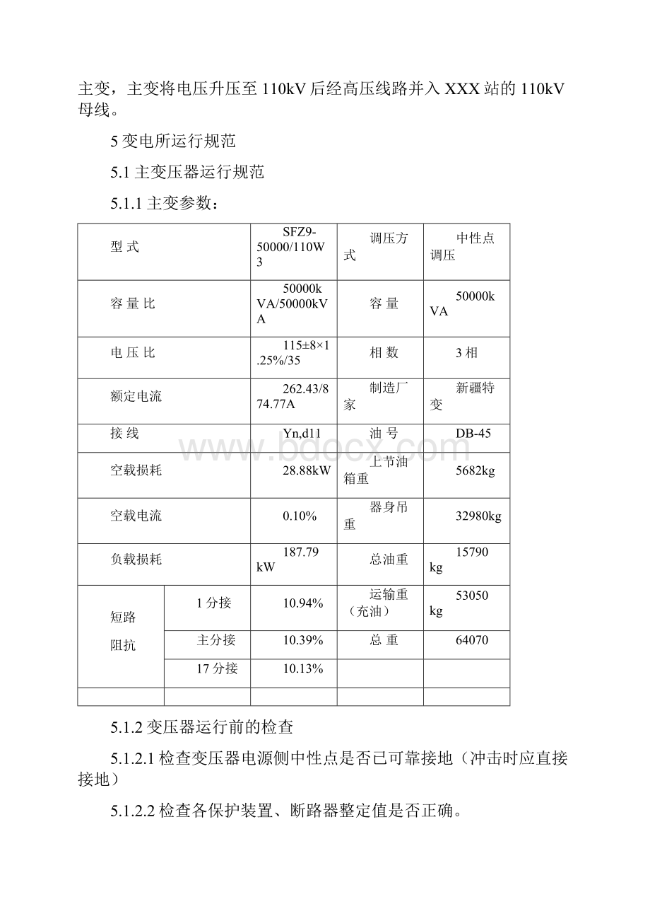 风电场变电所运行规程.docx_第2页