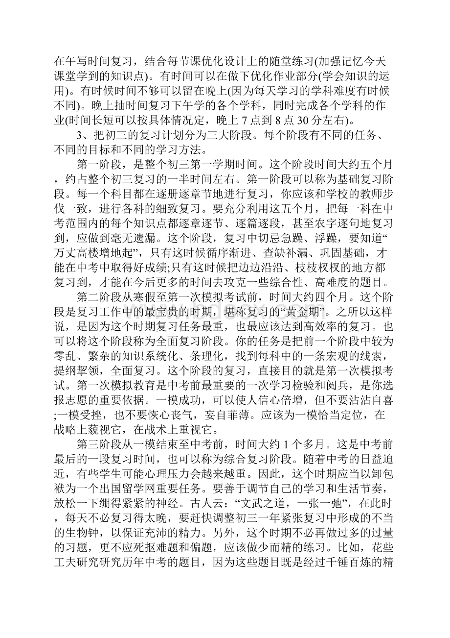 九年级学生的学习计划.docx_第2页