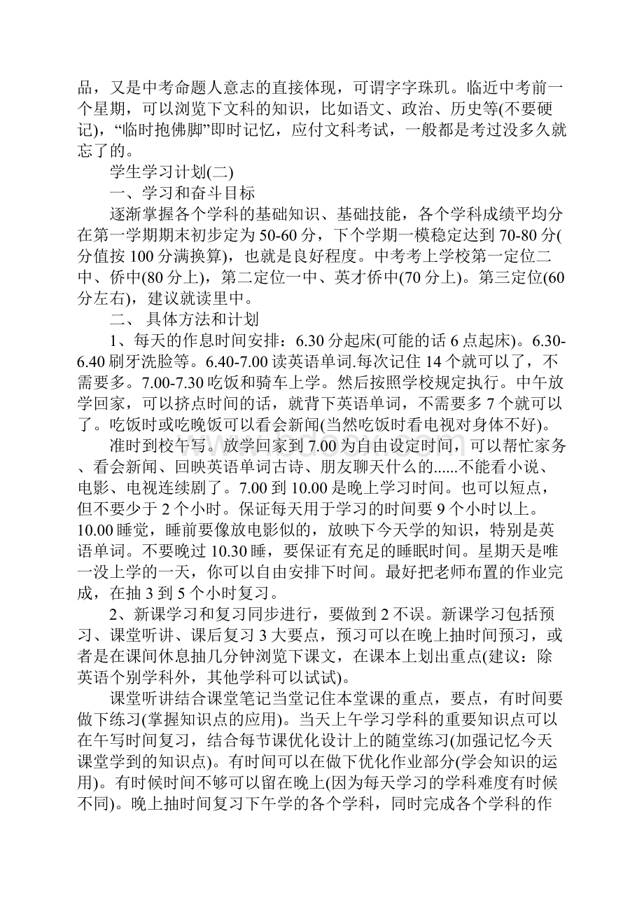 九年级学生的学习计划.docx_第3页