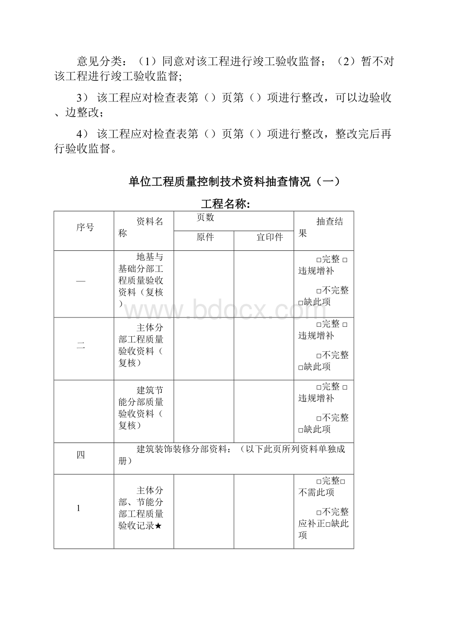 建设工程竣工验收资料表格.docx_第2页