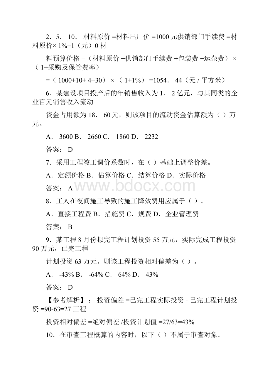 工程造价基础知识练习题及答案.docx_第3页