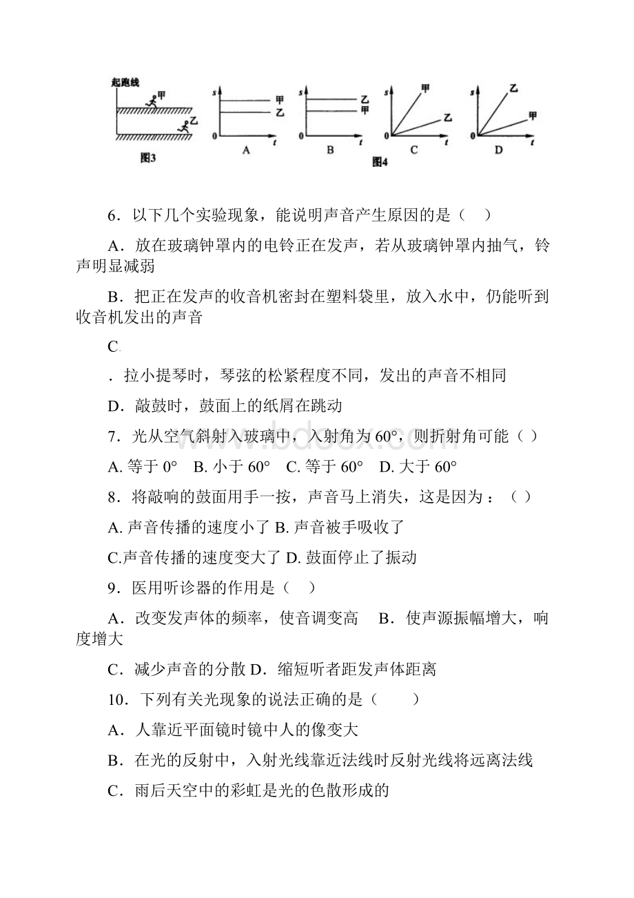 山东省烟台龙口市学年八年级物理上学期期中试题.docx_第2页