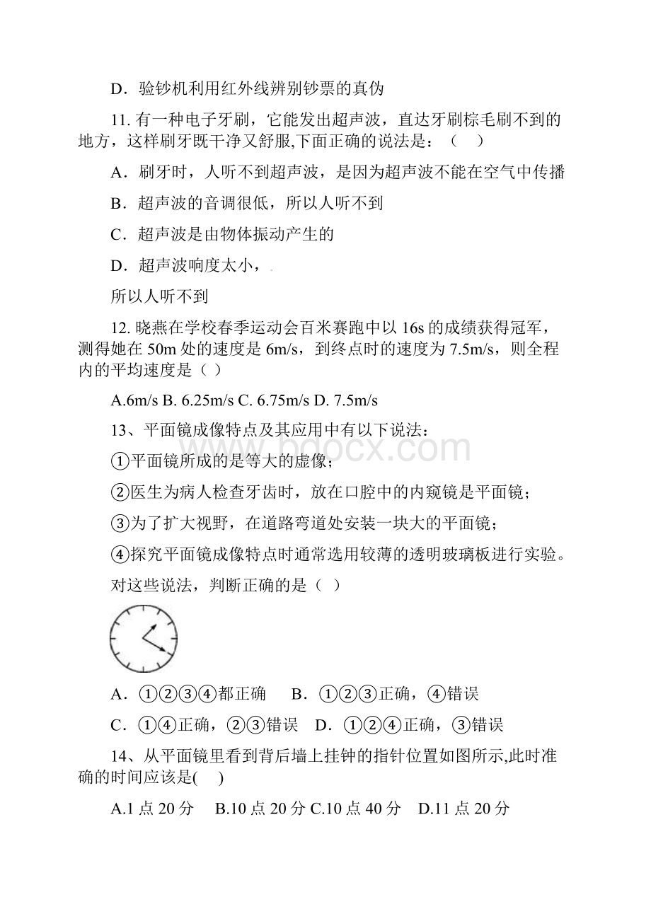 山东省烟台龙口市学年八年级物理上学期期中试题.docx_第3页