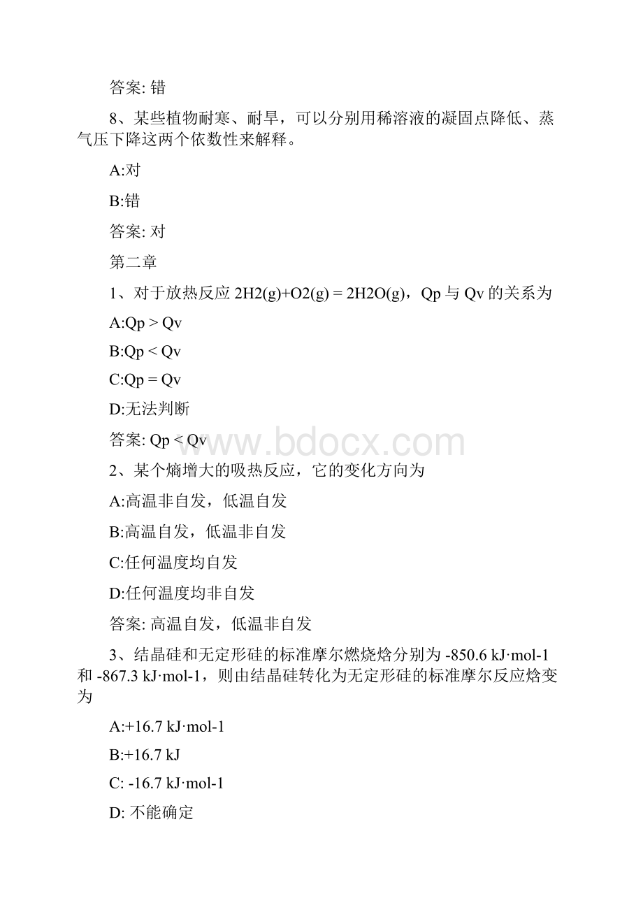 智慧树知到《无机化学山东联盟》章节测试答案.docx_第3页