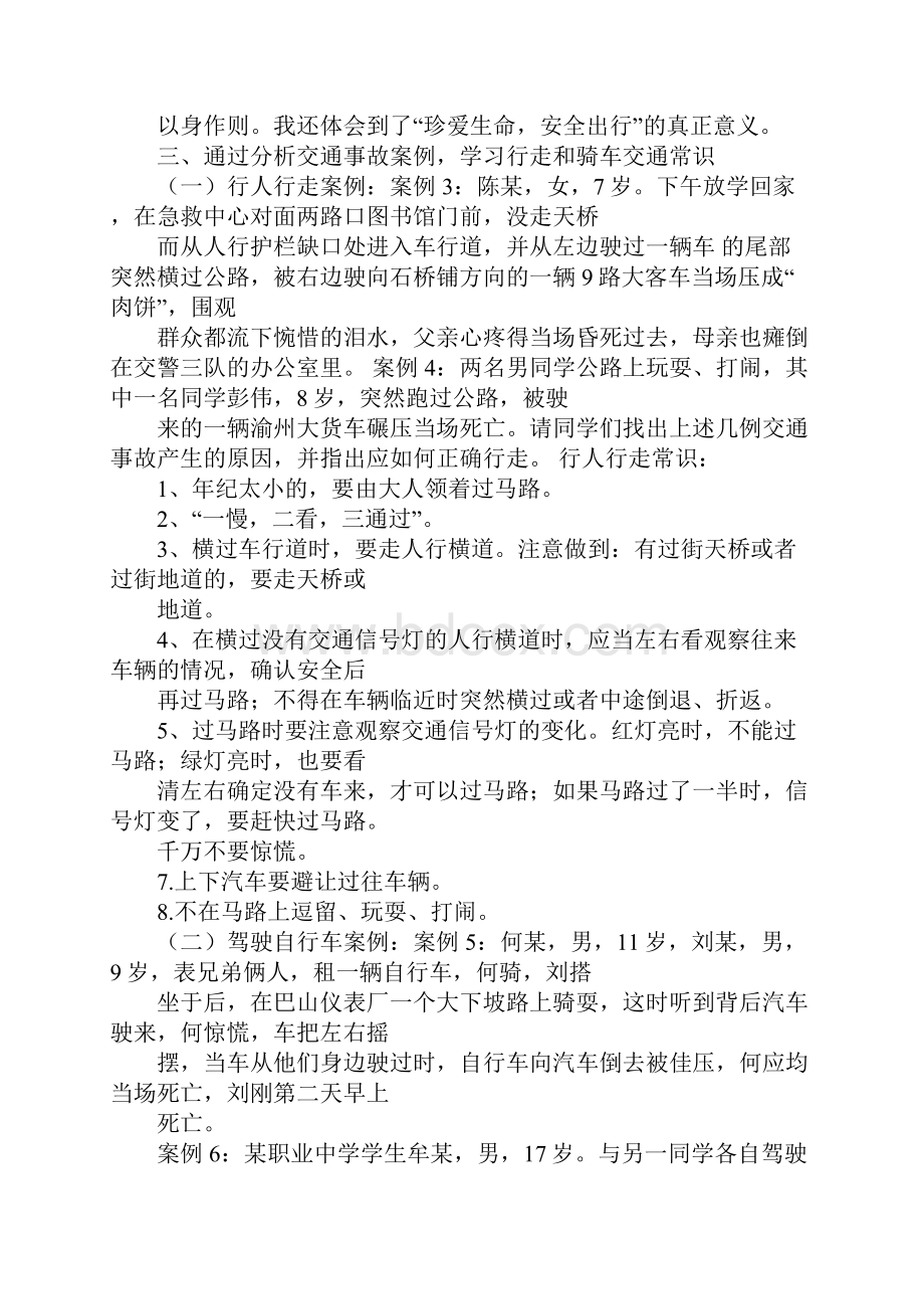 交通教育心得体会.docx_第2页