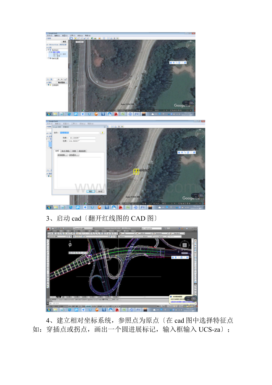 cad导入谷歌地球教学文件.docx_第2页