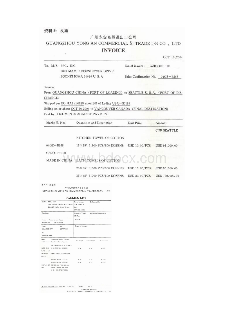 报关单填制案例分析汇总15套610套.docx_第2页