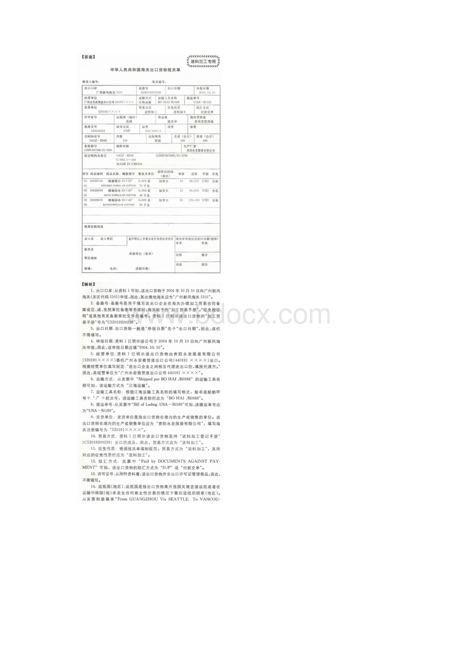 报关单填制案例分析汇总15套610套.docx_第3页