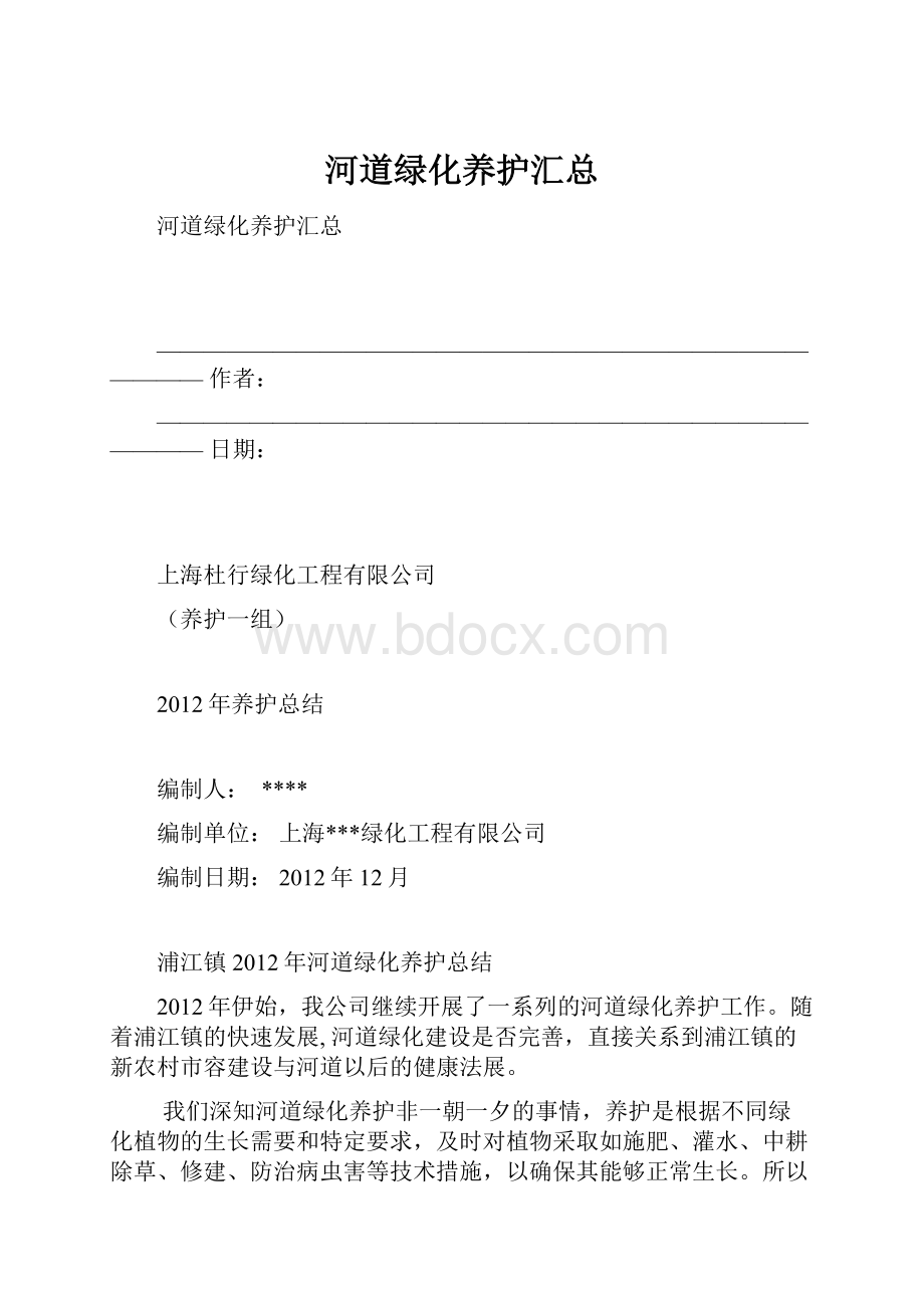 河道绿化养护汇总.docx