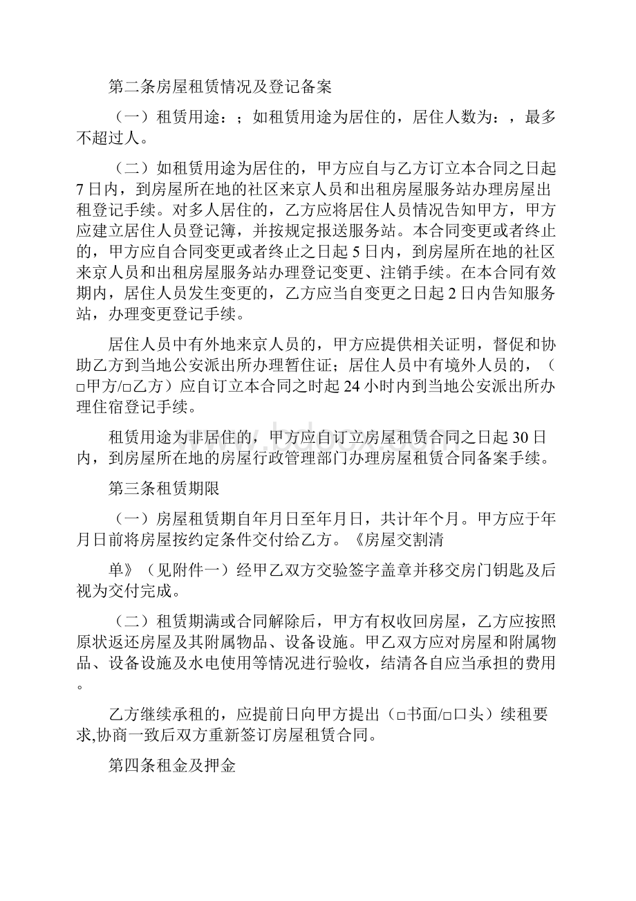 北京市建委租赁合同.docx_第2页