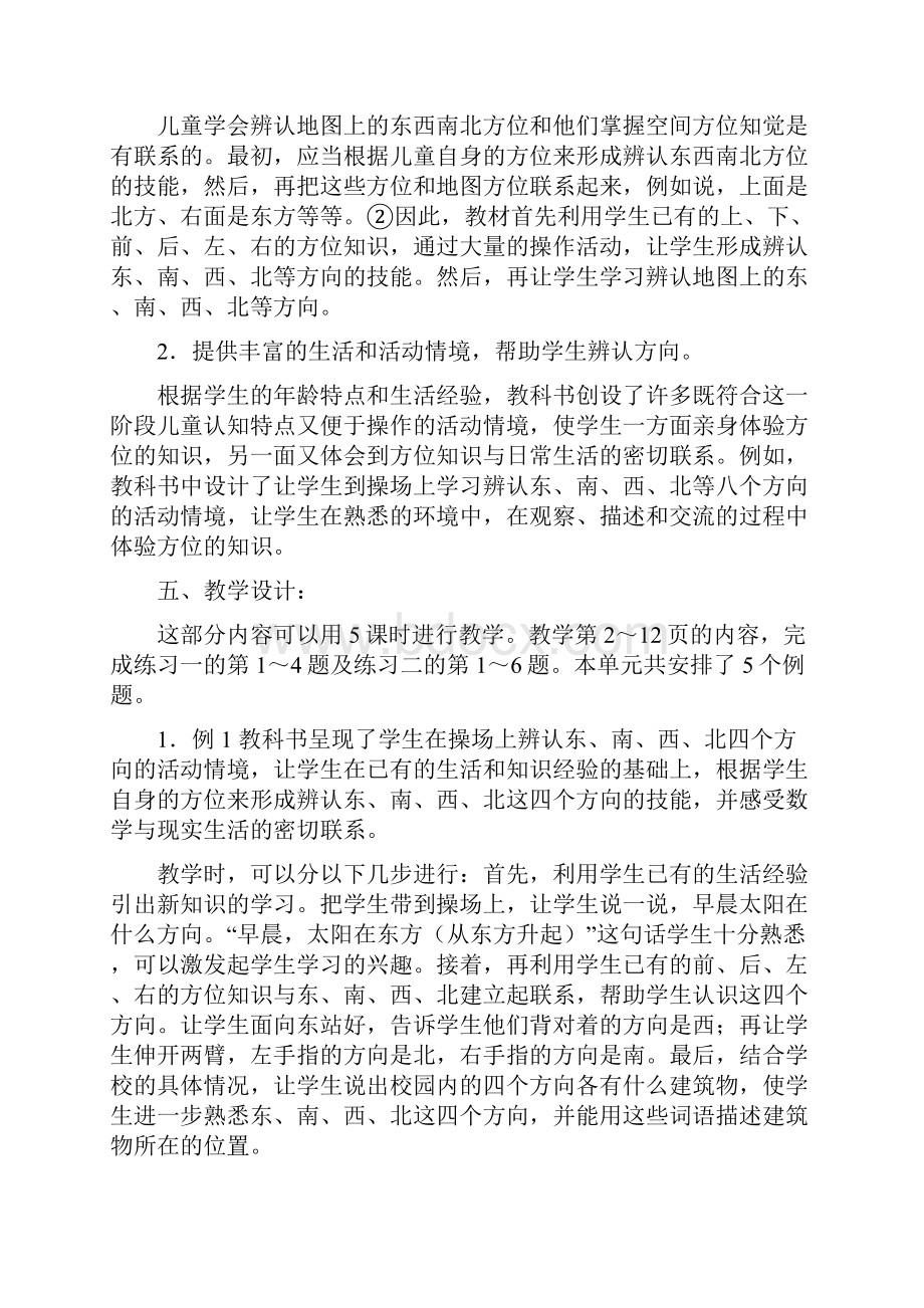 小学数学三年级下册单元备课主讲稿全册.docx_第2页