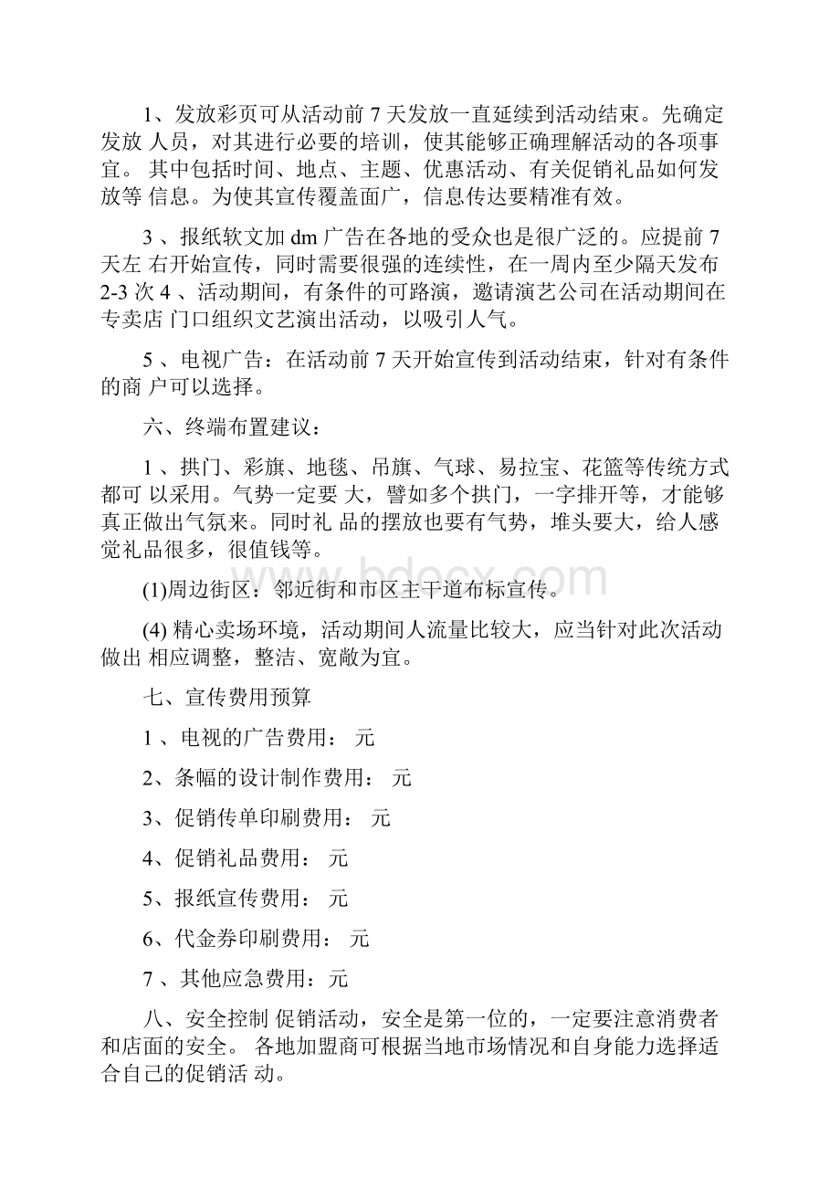 珠宝店婚庆活动方案.docx_第2页