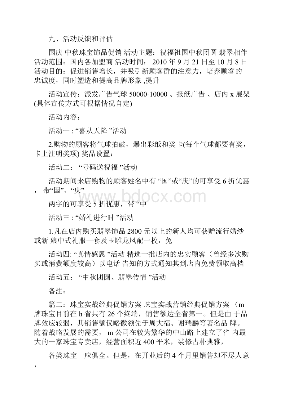 珠宝店婚庆活动方案.docx_第3页