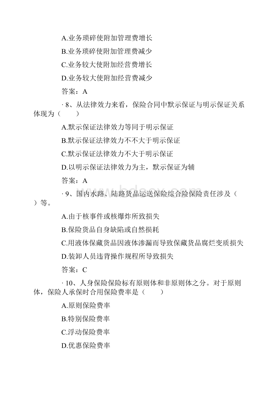 保险继续教育考试题附答案.docx_第3页