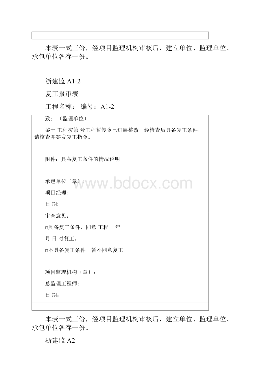 现行浙江省施工监理表式.docx_第2页