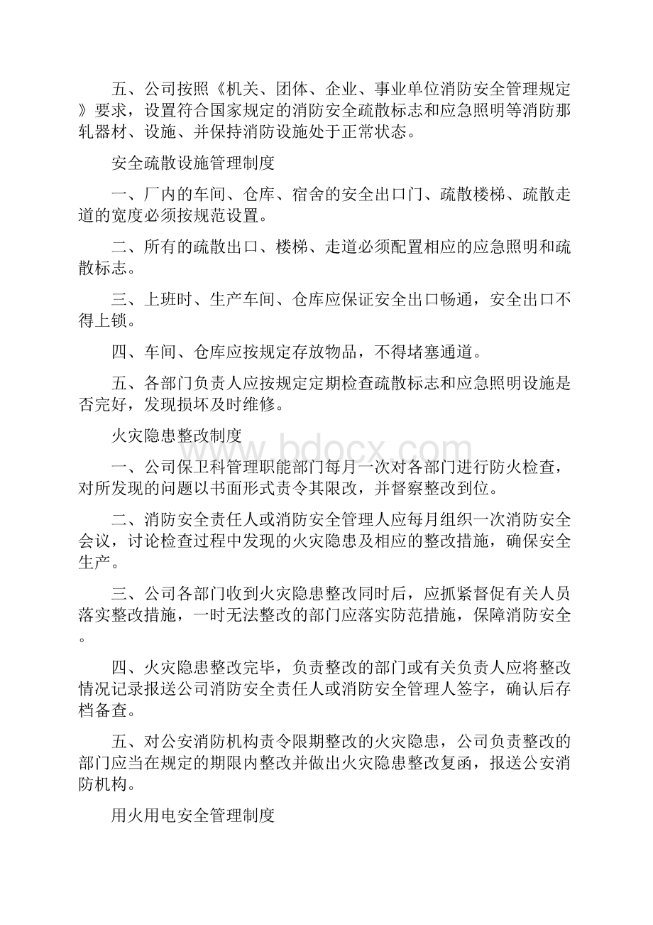 厂房消防管理制度.docx_第2页