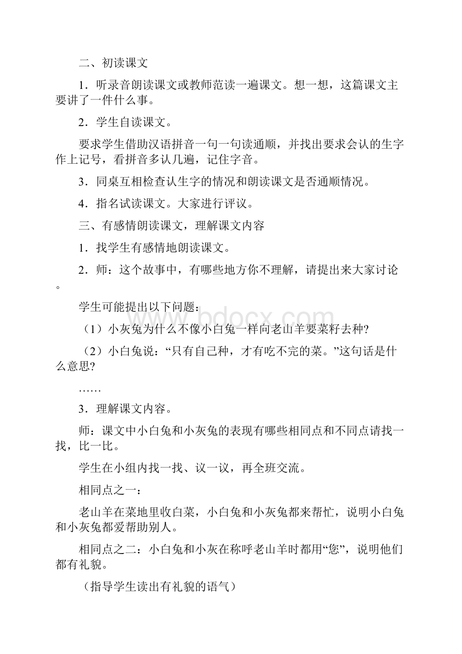 一年级语文26小白兔和小灰兔AB案.docx_第2页