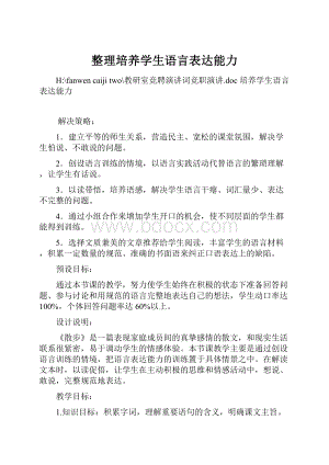 整理培养学生语言表达能力.docx