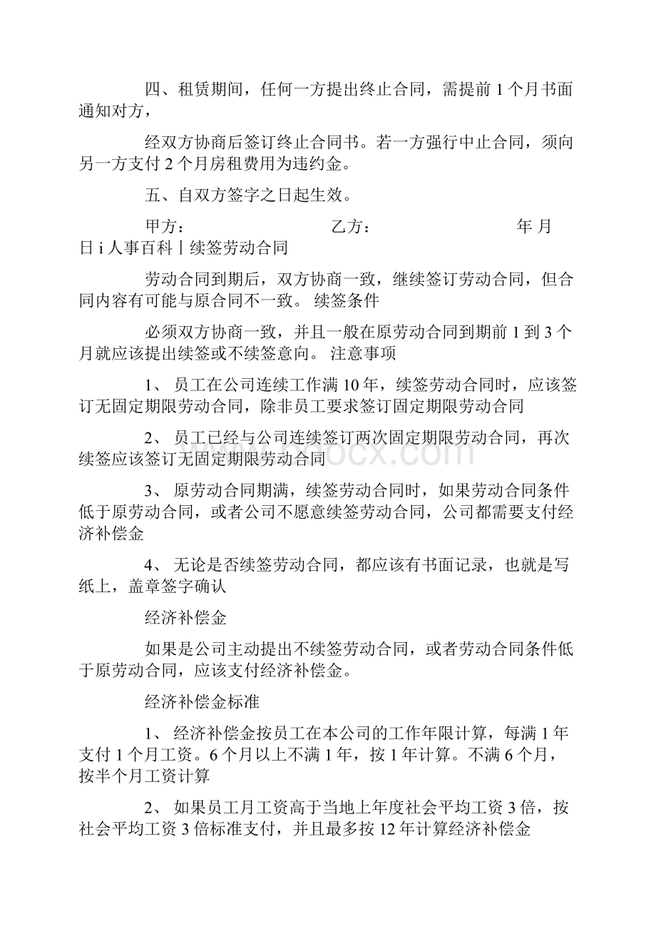 表示仔细的看续签合同个人总结.docx_第2页