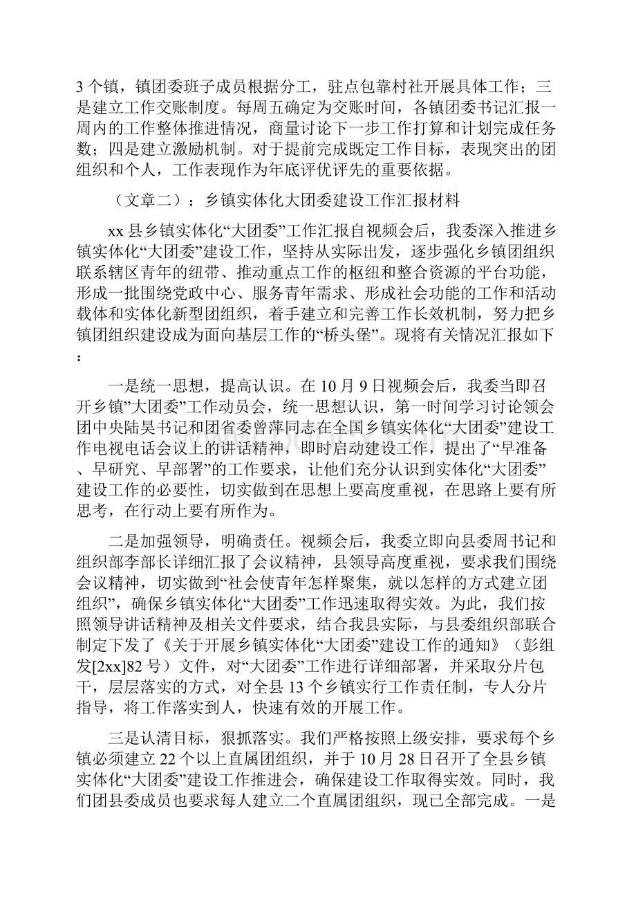 大团委建设工作总结最新总结.docx_第3页