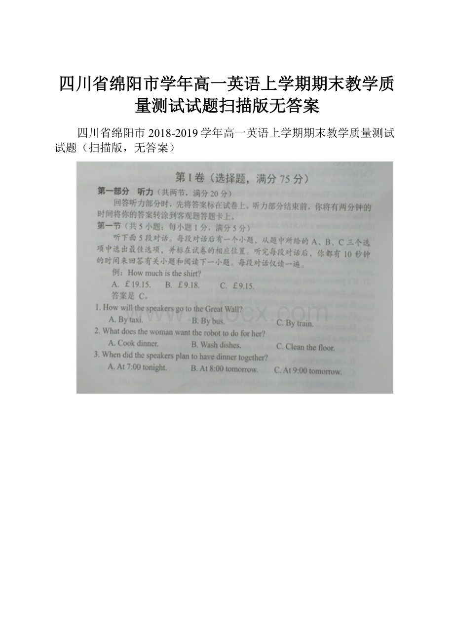 四川省绵阳市学年高一英语上学期期末教学质量测试试题扫描版无答案.docx_第1页