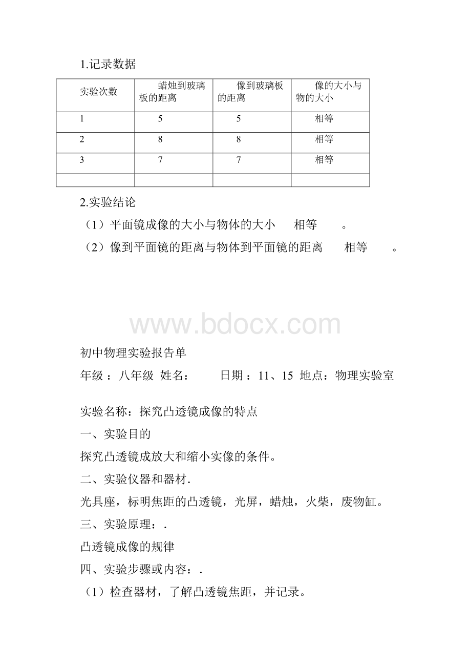 初中物理实验报告单完整版.docx_第2页