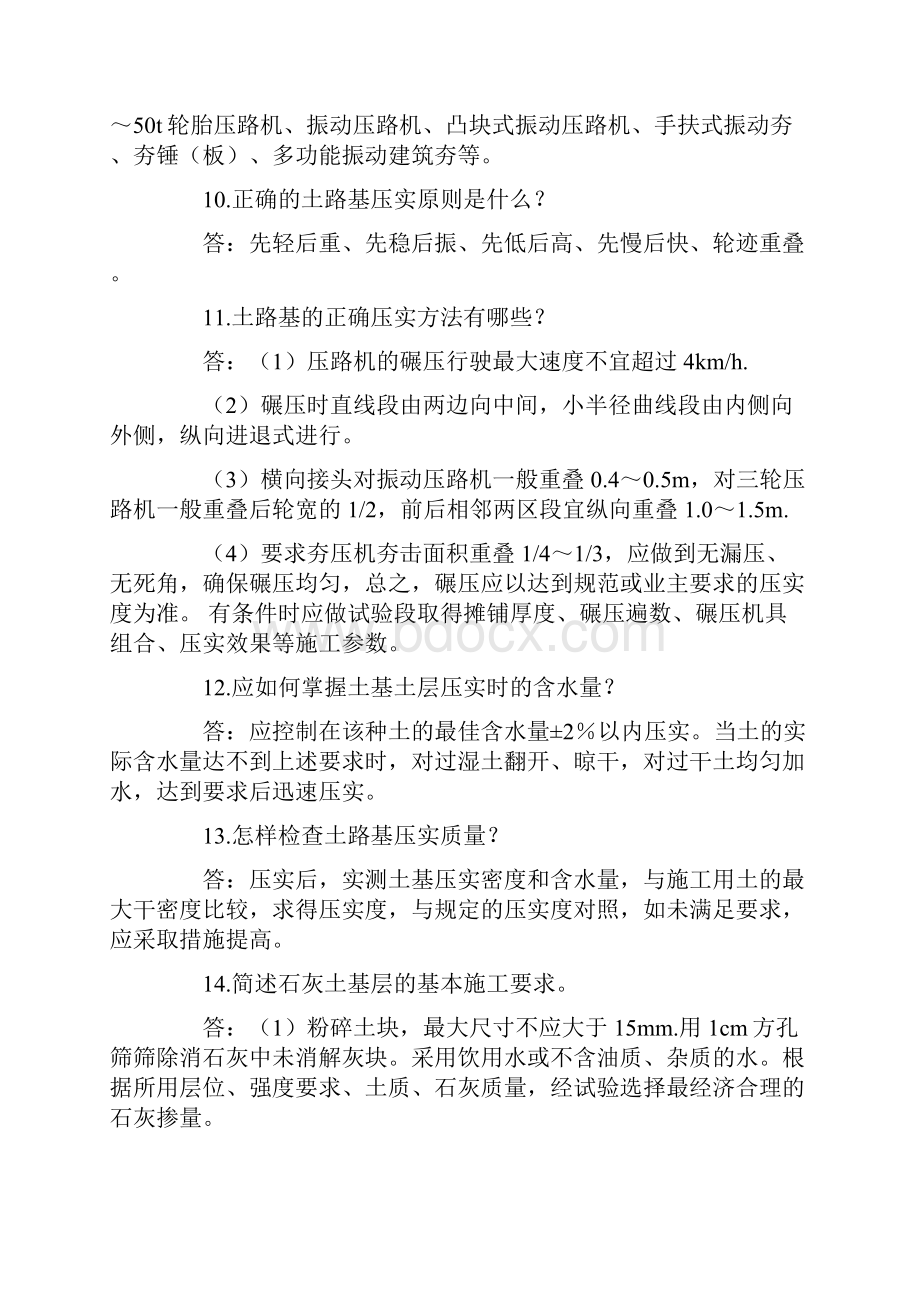 二级建造师市政公用工程管理与实务知识点总结及复习题.docx_第3页