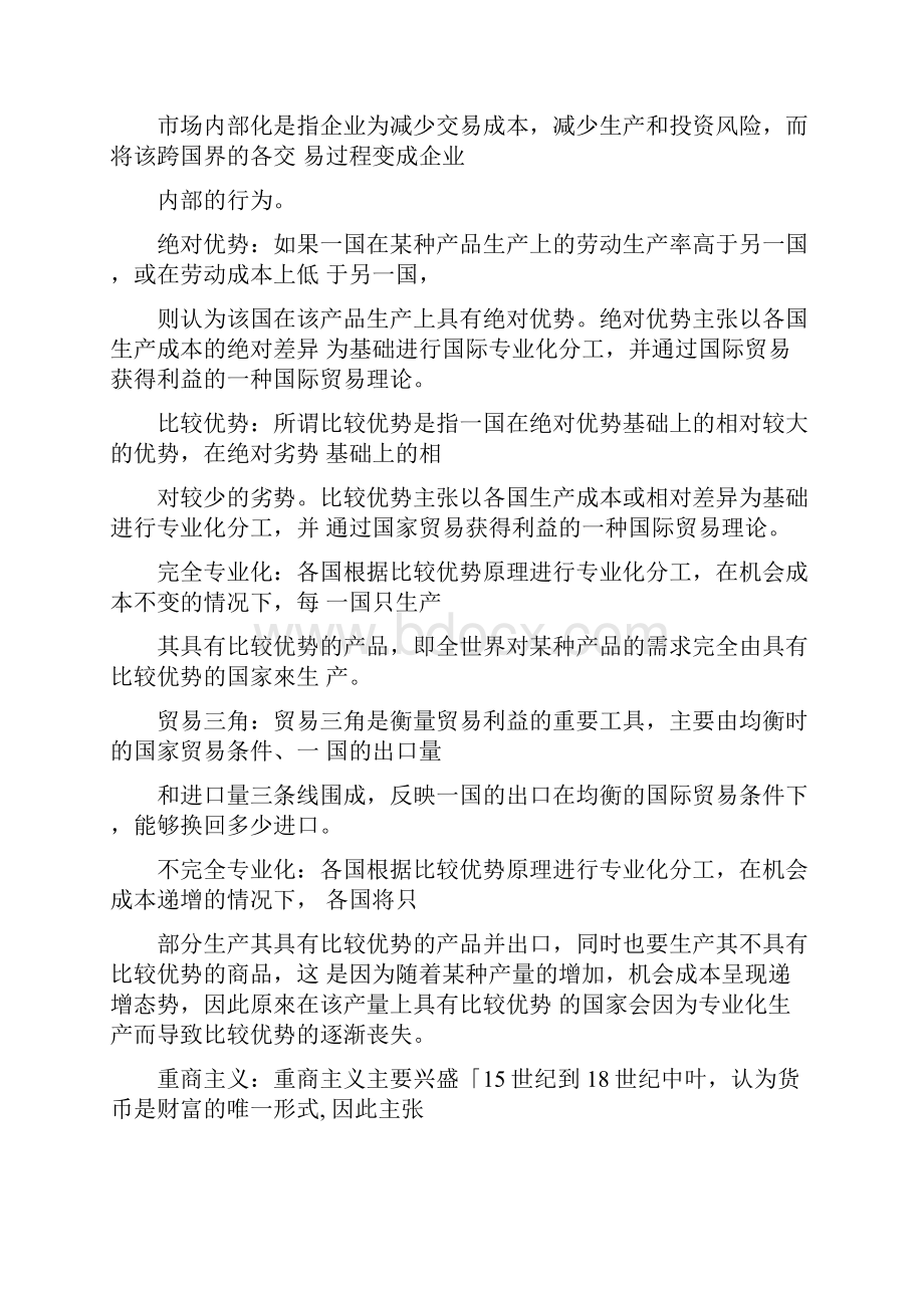 国际经济学名词解释汇总.docx_第2页